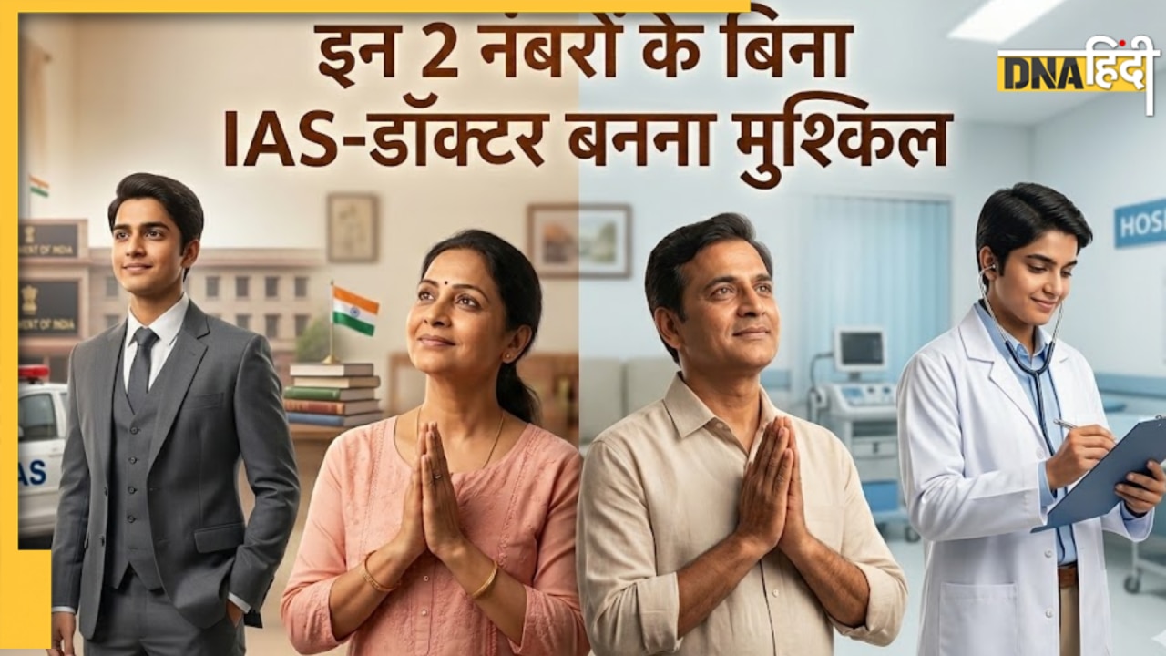 Numerology: IAS अधिकारी बनना चाहते हैं तो बर्थ चार्ट में चेक कर लें ये 2 नंबर, वरना सारी मेहनत पर फिर जाएगा पानी