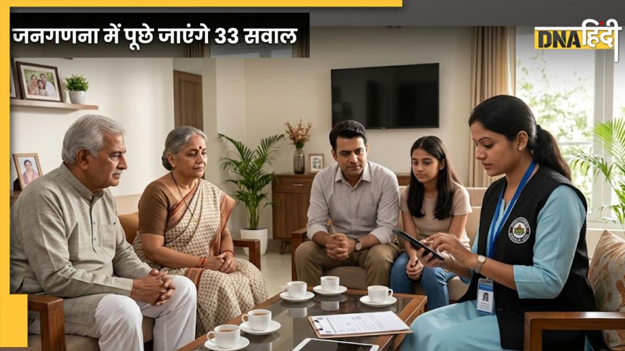 Census 2027: सरकार आपसे पूछेगी ये 33 सवाल! डिजिटल जनगणना में क्या बताना है जरूरी? जानें गलत जवाब देने पर क्या होगा
