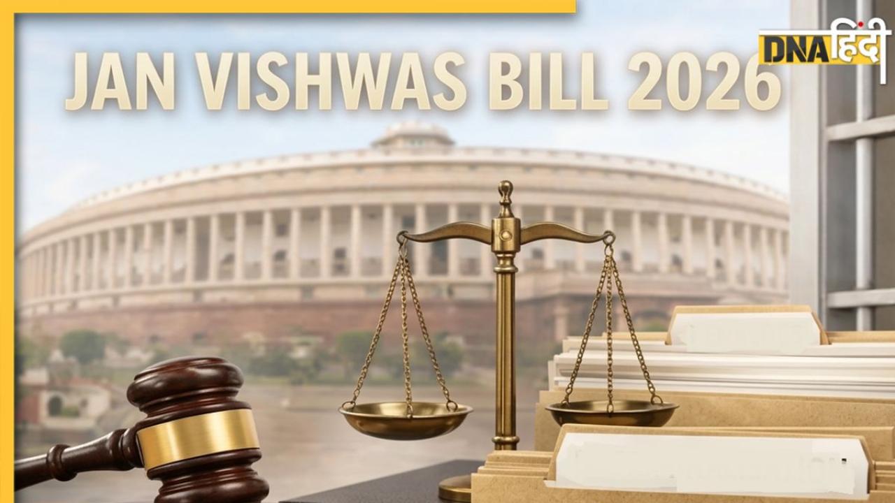 बिजली जुड़े अपराधों से लेकर DL रिन्यू में देरी तक... जन विश्वास बिल से आम जनता क्या होंगे फायदे?