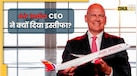 Tata के लिए 'महंगा हाथी' बना Air India, क्या इसीलिए CEO कैम्पबेल विल्सन को देना पड़ा इस्तीफा? पूरी कहानी