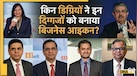 कौन-सी पढ़ाई बनाती है CEO? जानें नटराजन चंद्रशेखर से लेकर आदित्य पुरी तक को किन डिग्रियों ने बनाया भारत का टॉप बिजनेस लीडर
