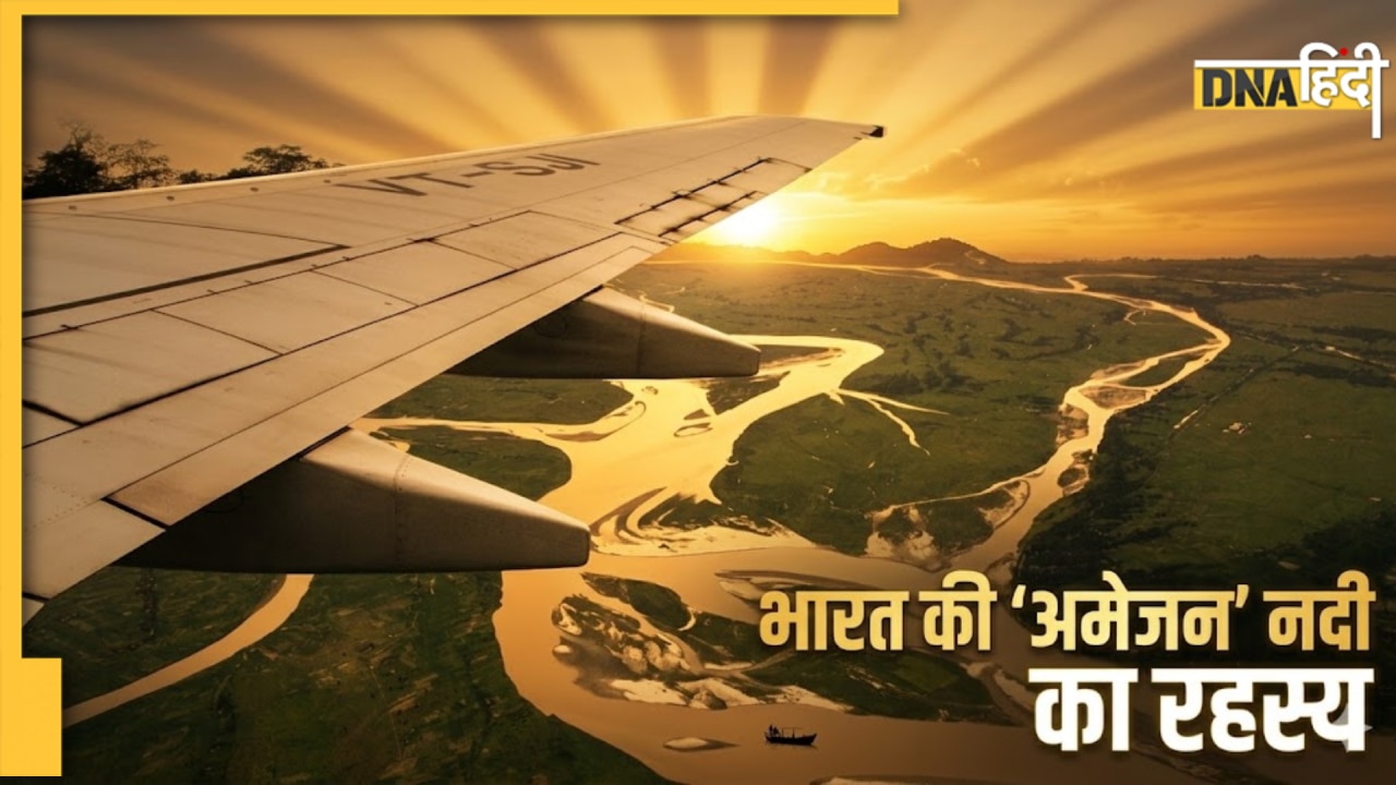 पानी के आयतन के आधार पर दुनिया की सबसे बड़ी नदी है अमेजन