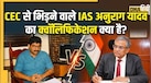 कितने पढ़े-लिखे हैं CEC ज्ञानेश कुमार से भिड़ने वाले IAS अनुराग यादव? जानें अब तक किन बड़े पदों पर किया है काम