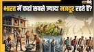 भारत के किस राज्य में रहते हैं सबसे ज्यादा मजदूर? जानें यूपी-बिहार की क्या है स्थिति 