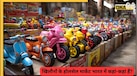 भारत के टॉप 6 होलसेल टॉय मार्केट, जहां कौड़ियों के दाम में खिलौने लेकर शुरू कर सकते हैं अपना बिजनेस 