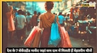 भारत के टॉप 7 सेकेंड हैंड मार्केट, जहां कम बजट में मिलती है बड़ी वैल्यू वाली चीजें कौड़ियों के दाम 