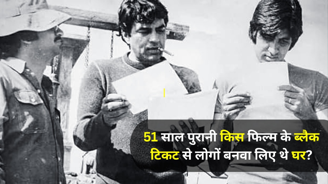 Bollywood Blockbuster Film Released in 1975