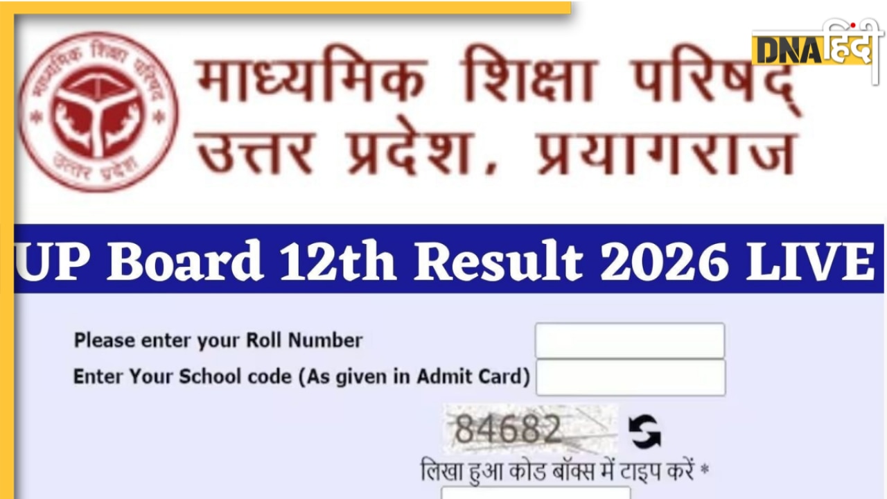 UPMSP UP Board Class 12th Result 2026: यूपी बोर्ड ने जारी किया इंटरमीडिएट का रिजल्ट, जानें मार्कशीट डाउनलोड करने का सबसे आसान तरीका