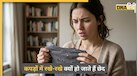 आपके कपड़ों में भी खुद ही रखे-रखे हो जाते हैं छेद? क्या आपको पता है इसके पीछे का कारण