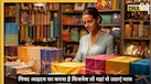 भारत के टॉप 10 होलसेल गिफ्ट मार्केट, यहां कौड़ियों के दाम में कीमती तोहफे खरीदकर शुरू कर सकते हैं अपना बिजनेस 
