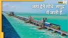 भारत का वो रेलवे ट्रैक जिसे दिन में दो बार समुद्र बहा ले जाता है, पानी में जाती दिखती हैं ट्रेनें
