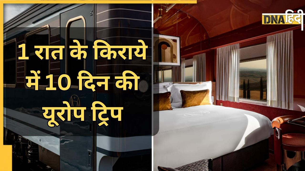 प्राइवेट जेट जैसा फील देती है ये स्लीपर ट्रेन, एक रात के किराये में आप यूरोप की 10 दिन की लग्जरी ट्रिप कर लेंगे