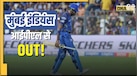 IPL 2026: SRH से हार के बाद क्या मुंबई इंडियंस हो गई बाहर? जानिए प्लेऑफ का पूरा गणित
