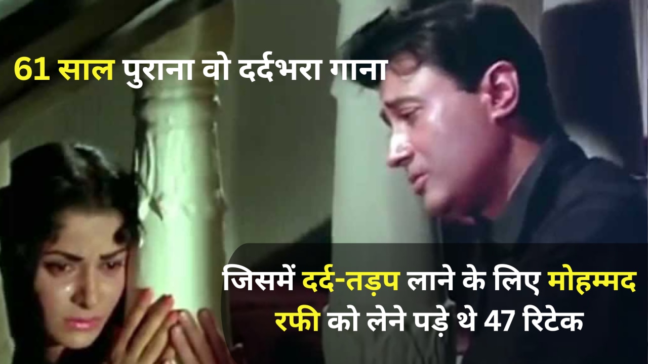 Mohammed Rafi Heartbreaking Song