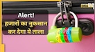 Flight Travel Tip: बैग पर भूलकर भी न लगाएं ऐसा ताला, वरना हो सकता है बड़ा नुकसान