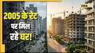 अचानक से 20 साल पीछे चला गया चीन! प्रॉपर्टी की कीमतें हुईं धड़ाम, क्या अगला नंबर भारत का? निवेशकों की उड़ी नींद