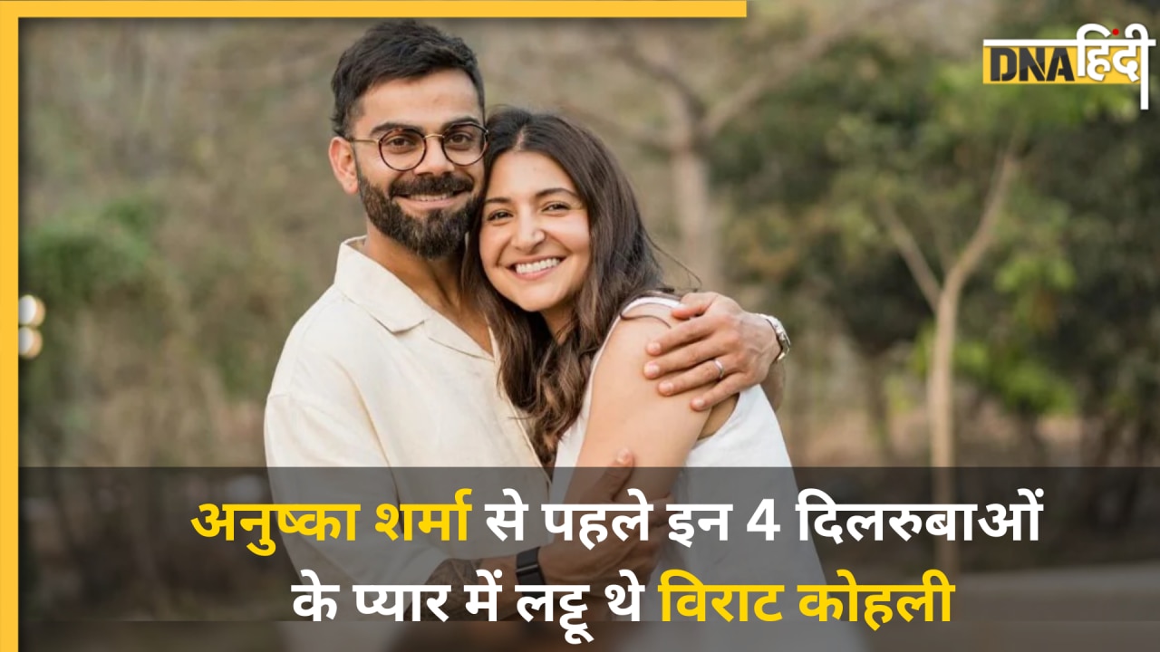 Anushka Sharma से पहले इन हसीनाओं के प्यार में क्लीन बोल्ड हुए थे Virat Kohli, कौन थी पहली पसंद वो Miss India?
