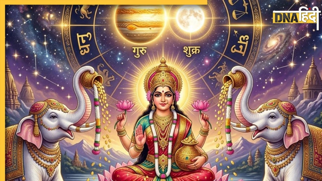 Gaj Lakshmi Rajyog: इस दिन से इन 4 राशि के लोगों का शुरू होगा 'गोल्डन', गजलक्ष्मी राज योग से बदलेगी किस्मत! 