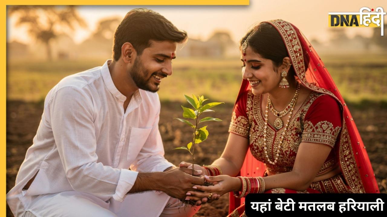 भारत का इकलौता शहर जहां बेटियों के जन्म पर लगाते हैं 111 पेड़, इस गांव का अनोखा नियम आपकी सोच बदल देगा