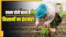 PM किसान की 23वीं किस्त को लेकर बड़ा अपडेट! सरकार ने एक्स पर दी नई जानकारी