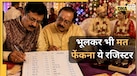 Income Tax Rule: शादी में फूफा-मामा जो रजिस्टर लेकर बैठते हैं, वो आपके लाखों रुपये बचा सकता है
