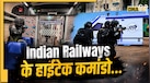 NSG-SPG की तरह रेलवे की भी होती है अपनी कमांडो फोर्स, जानें इसके सबसे बड़े अफसर की रैंक