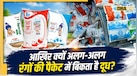 दूध के पैकेट पर लाल, हरे और ऑरेंज रंग का क्या है मतलब? समझिए सारा कलर कोड
