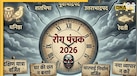 Panchak Date: आज से लग जाएगा रोग पंचक, अगले 5 दिनों में भूलकर भी न करें कोई शुभ काम, जानें पूरी डिटेल
