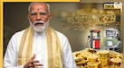 न खरीदें गोल्ड, कम करें पेट्रोल-डीजल का इस्तेमाल... PM मोदी ने क्यों की ये अपील?