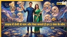 Numerology: ये 3 नंबर व्यक्ति को जीवन में दिलाते हैं नेम,फेम और मनी, जानें क्या हैं इनका न्यूमरोलॉजी कनेक्शन