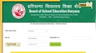 Haryana HBSE Board 12th Result 2026: हरियाणा बोर्ड ने जारी किया इंटरमीडिएट का रिजल्ट, जानें जिलेवार प्रदर्शन से लेकर टॉपर्स तक की लिस्ट