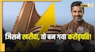10 पैसे के शेयर ने निवेशकों को बनाया करोड़पति! 1 लाख के बना दिए 25 करोड़, दिया बंपर रिटर्न