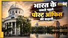 भारत के किस राज्य में अंग्रेजों ने सबसे पहले खोला था पोस्ट ऑफिस? जानें कब से शुरू हुई थी पोस्टकार्ड सेवा 