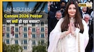 Cannes 2026 Poster Controversy: कान्स पोस्टर को लेकर क्यों छिड़ी जंग, क्या है Aishwarya से कनेक्शन? ब्रांड को मांगनी पड़ी माफी..
