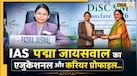 कंपनी सेक्रेटरी भी हैं करप्शन केस में बर्खास्त हुईं IAS पद्मा जायसवाल, जानें किस यूनिवर्सिटी से की है MBA की पढ़ाई