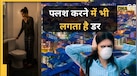 शोर पर इतने सख्त नियम कि रात में टॉयलेट फ्लश करने से भी कतराते हैं लोग, कौन-सा है ये देश