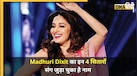 शादी से पहले इन 5 मर्दों संग दिल्लगी कर बैठी थीं Madhuri Dixit, 1 शादीशुदा सुपरस्टार के लिए तो तोड़ दी थीं सारी हदें