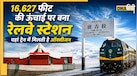 दुनिया का सबसे ऊंचा रेलवे स्टेशन, जानें जीरो टेम्परेचर में वहां कैसे सुरक्षित रहते हैं पैसेंजर्स