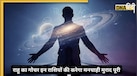 Rahu Gochar: अगले 64 दिन राहु इन 3 राशियों देंगे अचानक बड़ा ईनाम, मिलेगा करियर-नौकरी और पैसे की नहीं होगी कमी 