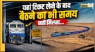 भारत का सबसे छोटा रेल रूट, सीट पर बैठने से पहले ही आ जाती है मंजिल