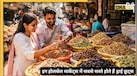 भारत के 7 सबसे बड़े होलसेल ड्राई फ्रूट मार्केट, यहां से कम दाम में मेवे खरीदकर शुरू करें शानदार रिसेल बिजनेस