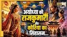 भारत की वो राजकुमारी जिन्होंने महारानी बनकर बदल दी कोरिया की किस्मत! जानें 2000 साल पुरानी कहानी का सच