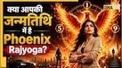 Numerology: लीडरशिप, आत्मविश्वास और सफलता, इन तारीखों पर जन्मे लोगों में होती है Phoenix Rajyoga की ऊर्जा 
