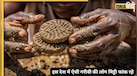 दुनिया का सबसे गरीब देश कौन सा है? जहां भूख से बेहाल लोग खाते हैं मिट्टी की रोटियां 