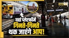 भारत का वो रेलवे स्टेशन जहां हैं सबसे ज्यादा प्लेटफॉर्म, यहीं से चली थी East India की पहली ट्रेन