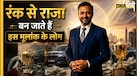 Numerology: दिमाग, मेहनत और आत्मविश्वास के बल पर इस मूलांक के लोगों को मिलती है सक्सेस, शनिदेव रंक से बना देते हैं राजा