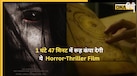 OTT Trending Horror Movie: सिर्फ 1 घंटे 47 मिनट में रोंगटे खड़े कर देगी ये हॉरर-थ्रिलर फिल्म, खौफ ऐसा कि थर्रा उठेगी रूह