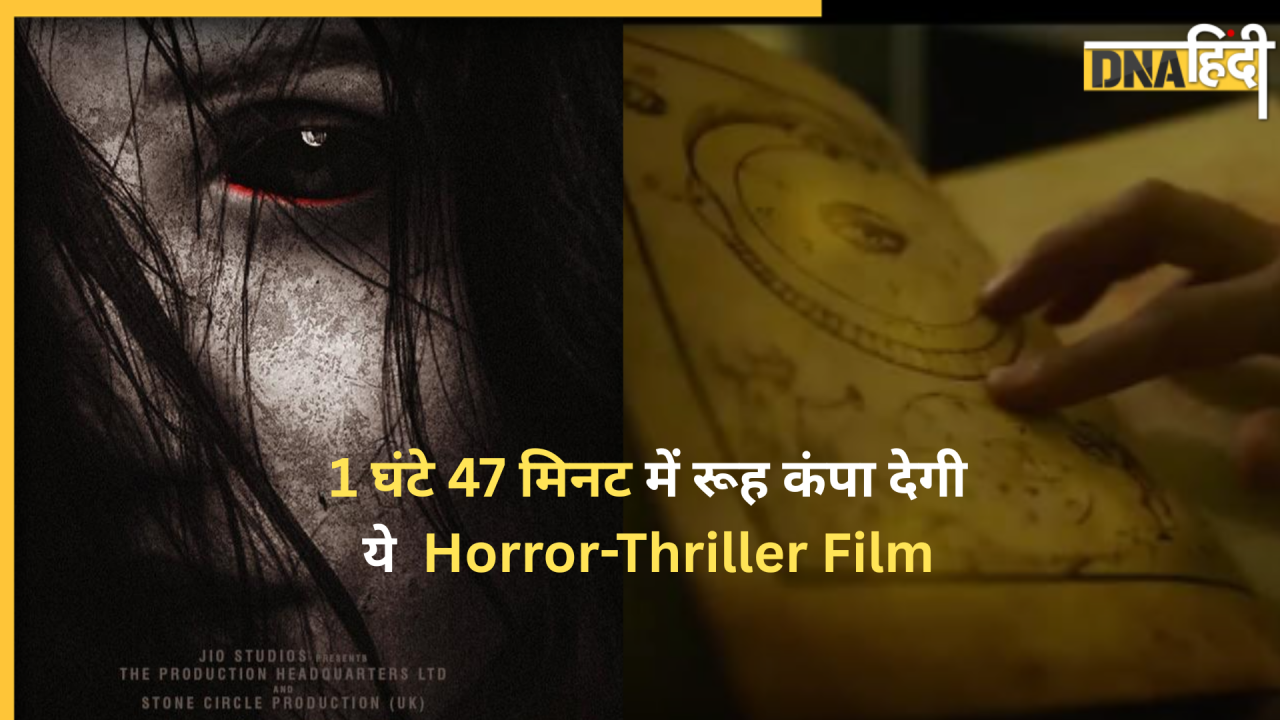 OTT Trending Horror Movie: सिर्फ 1 घंटे 47 मिनट में रोंगटे खड़े कर देगी ये हॉरर-थ्रिलर फिल्म, खौफ ऐसा कि थर्रा उठेगी रूह