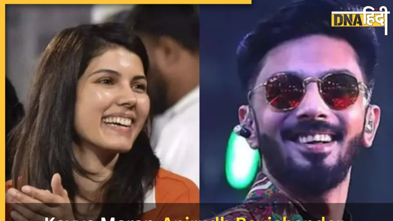 कौन हैं Anirudh Ravichander, जिनकी दुल्हनिया बनेंगी IPL टीम की मालकिन Kavya Maran?