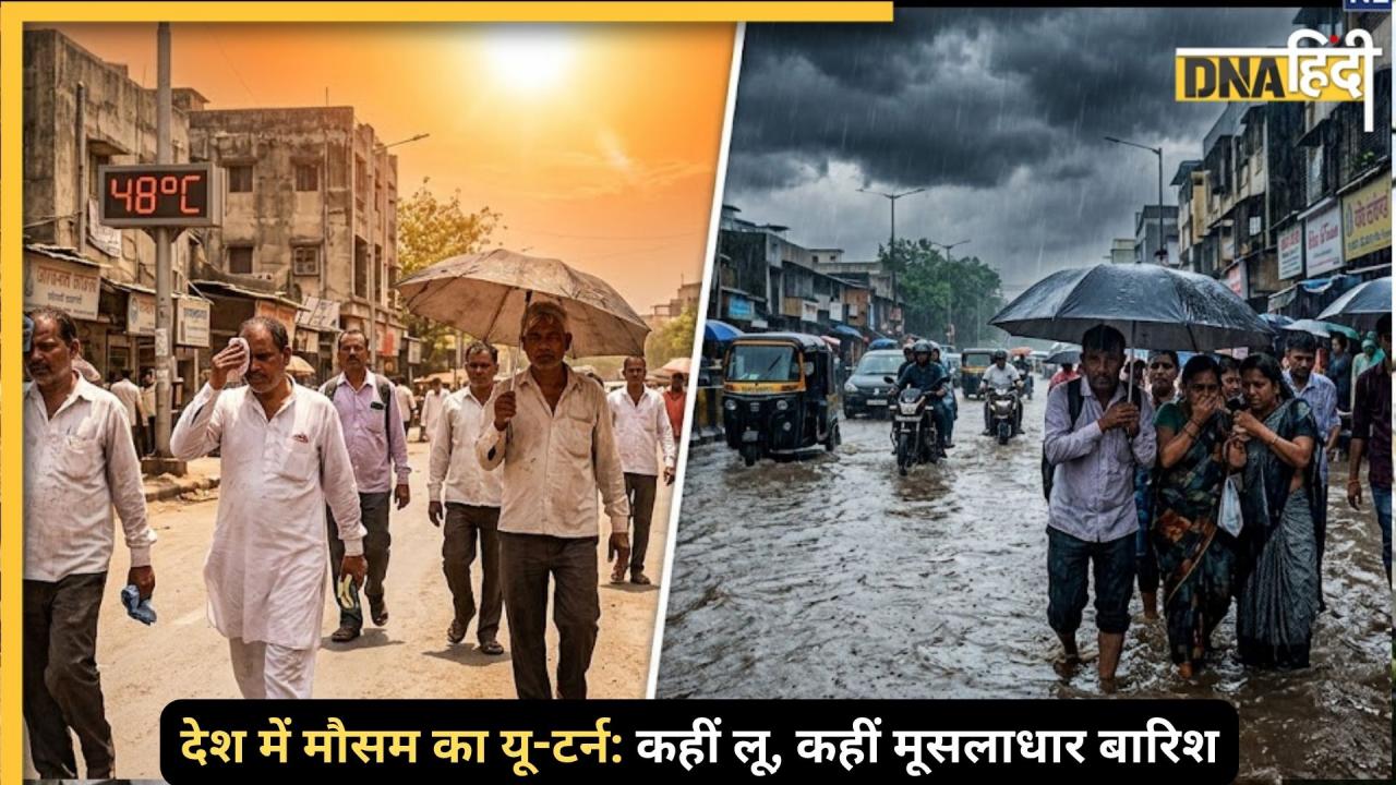 Weather Report: अगले 5 दिन मौसम का डबल अटैक! कहीं 48°C की झुलसाने वाली गर्मी, कहीं मूसलाधार बारिश; IMD ने जारी किए कई अलर्ट